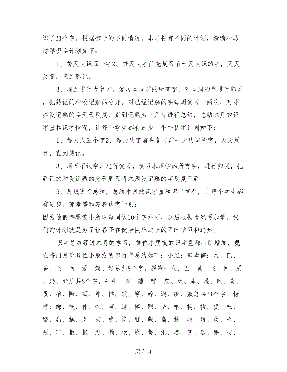 小班教学计划及识字课计划_第3页