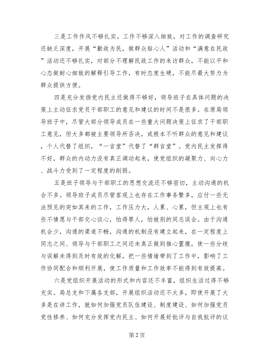 --县民政局领导班子党性总结材料_第2页