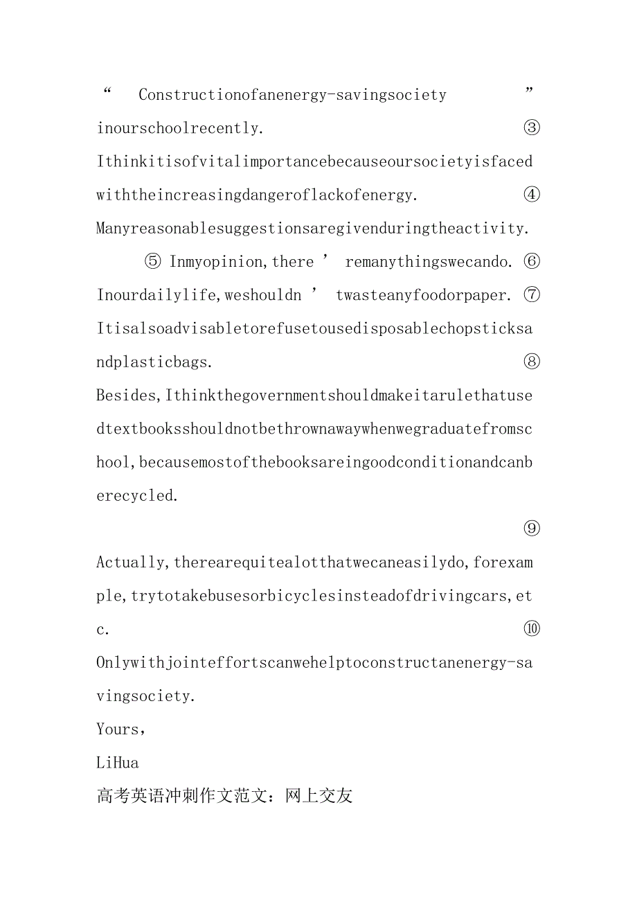 高考英语冲刺作文_第3页