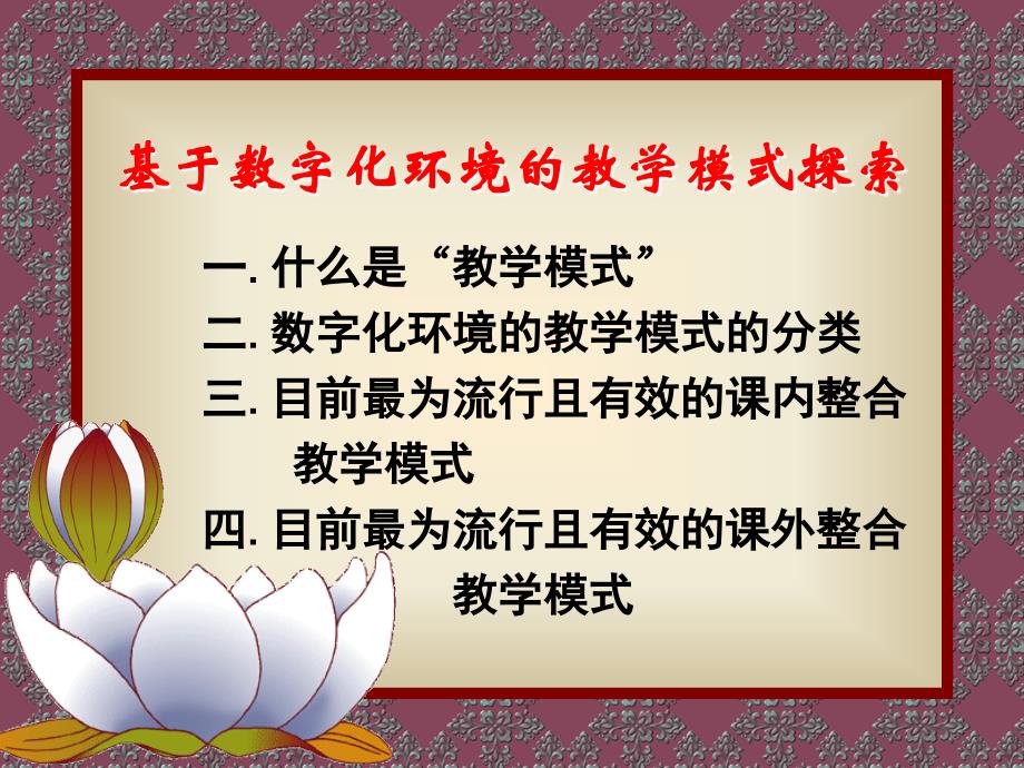 基于数字化环境的教学模式探索北京师范大学_第2页