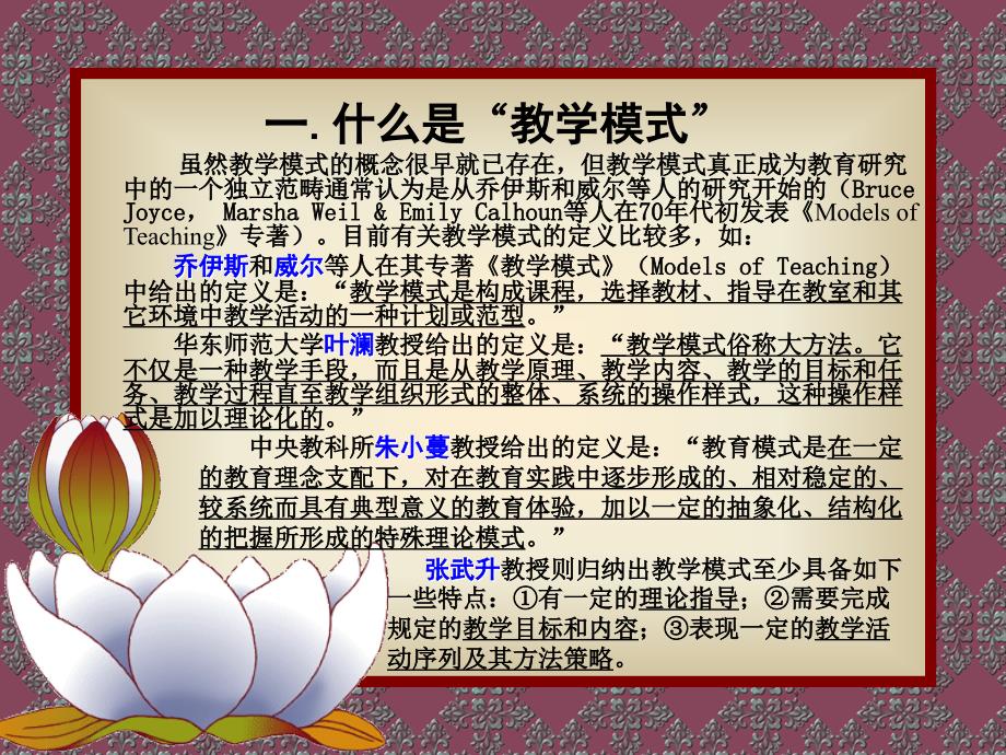 基于数字化环境的教学模式探索北京师范大学_第3页