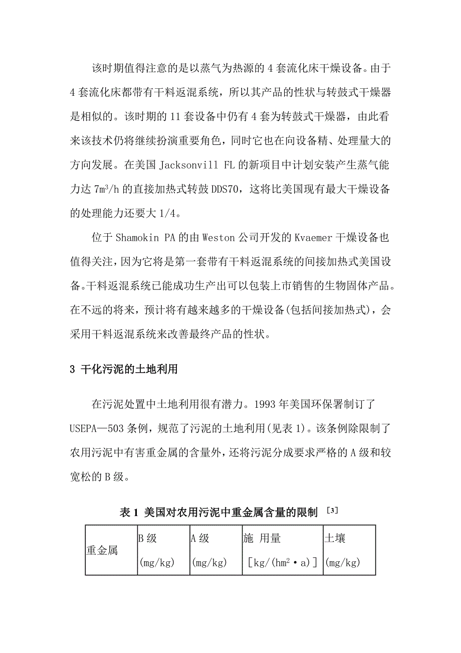 污泥热干化在美国的应用_第4页