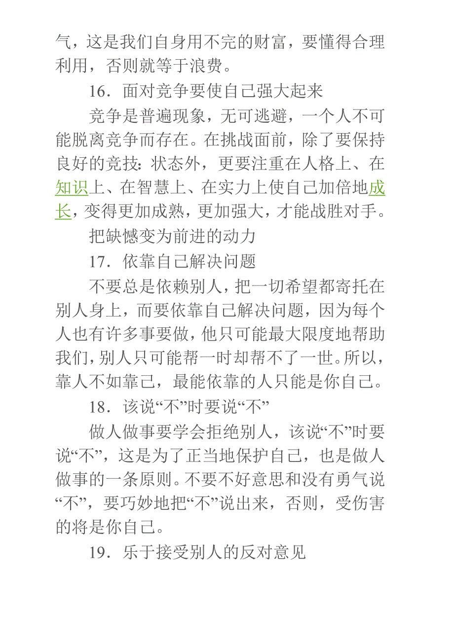 团队激励语录_第4页