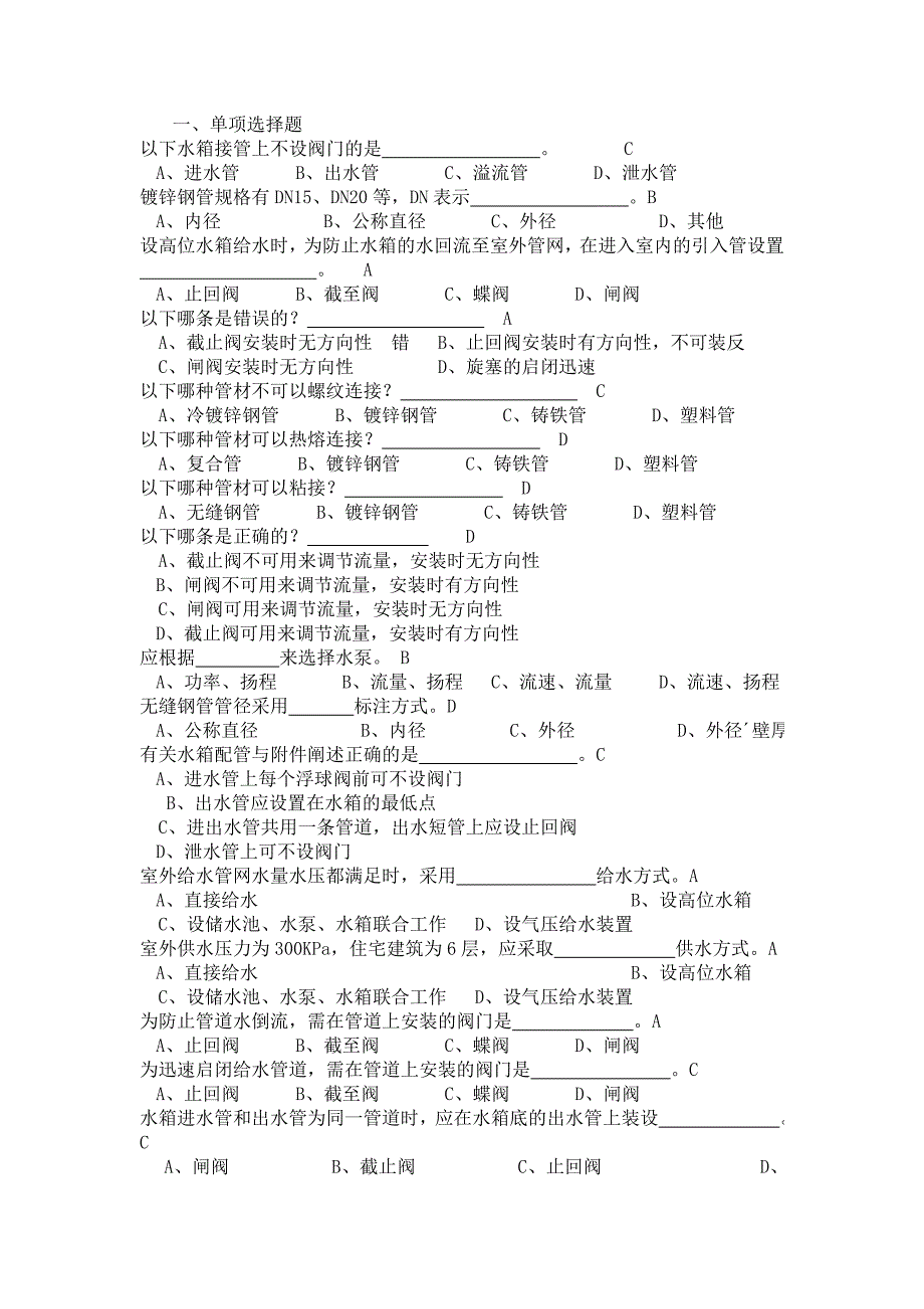 建筑设备复习题及答案_第1页