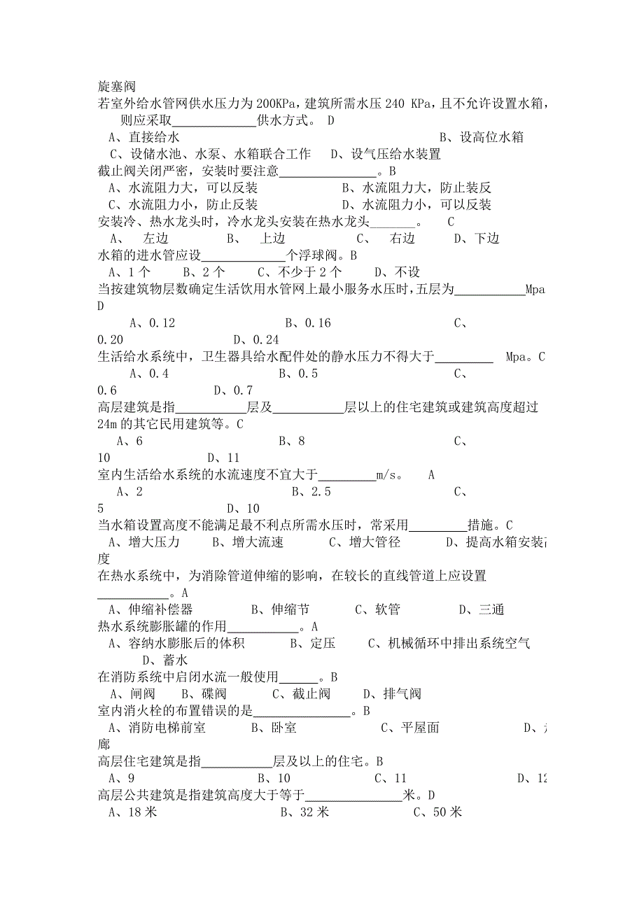 建筑设备复习题及答案_第2页