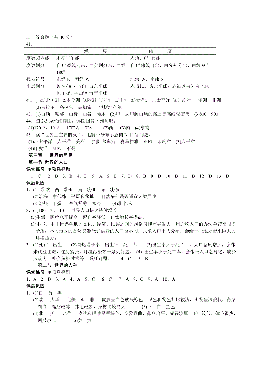 初中地理《知识与能力训练》(七上)参考答案_第4页