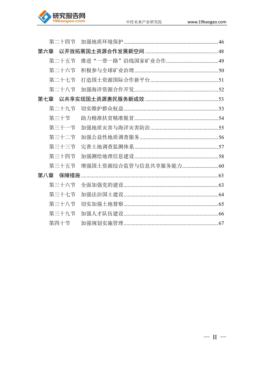 国土资源“十三五”规划纲要_第3页