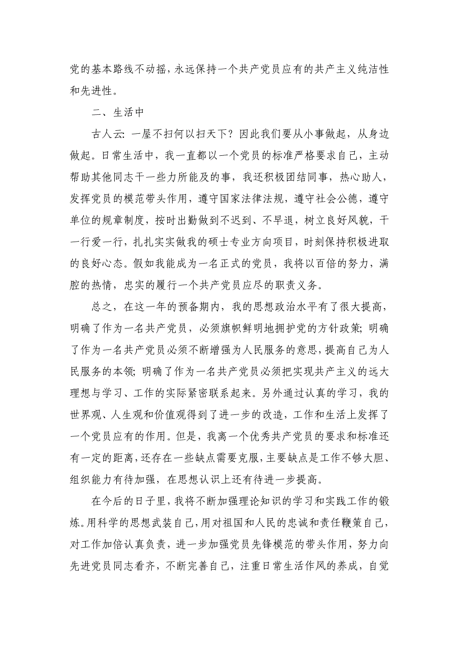 入党转正申请书及四份思想汇报_第2页