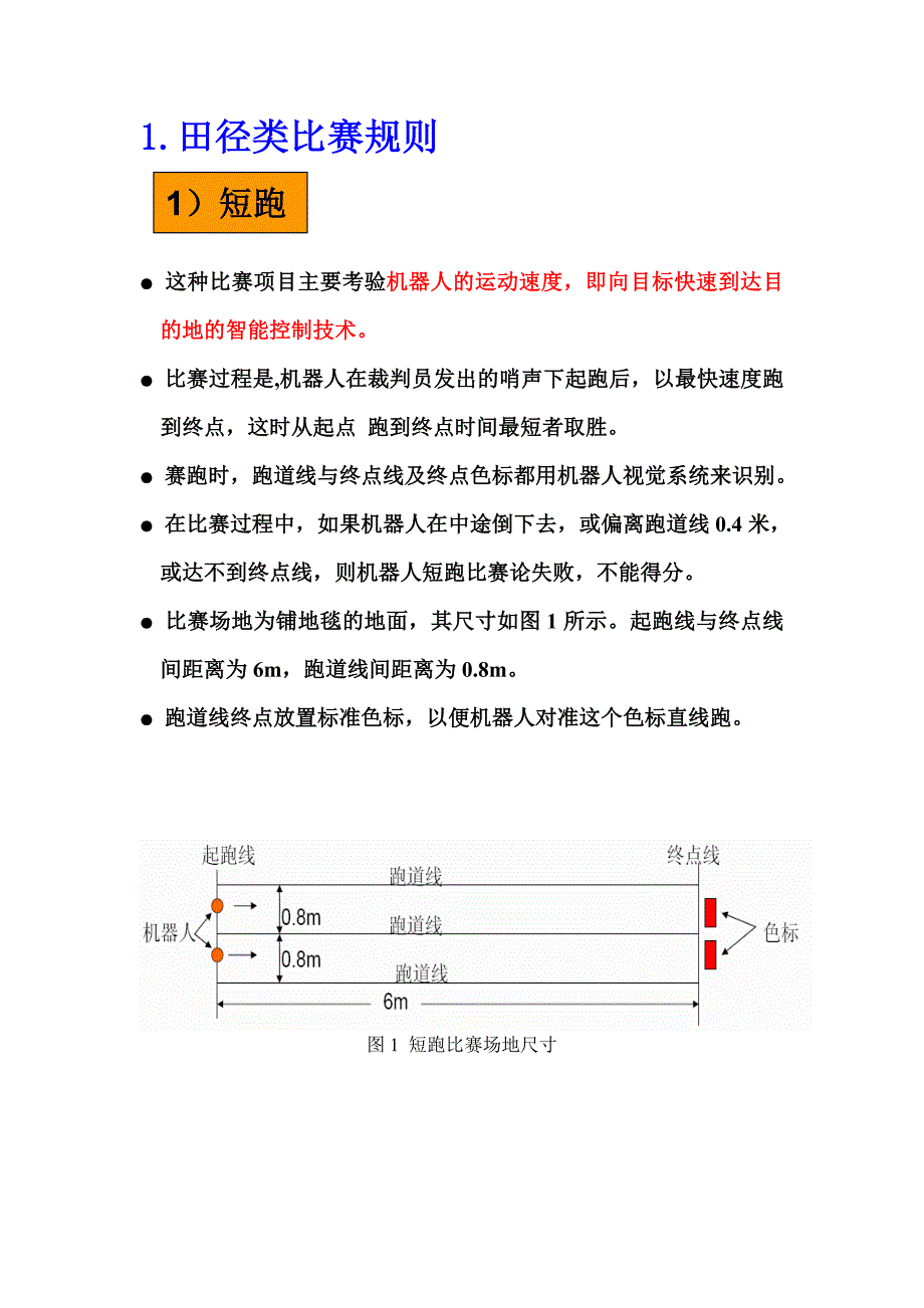 第二届国际仿人机器人奥林匹克大赛_第4页