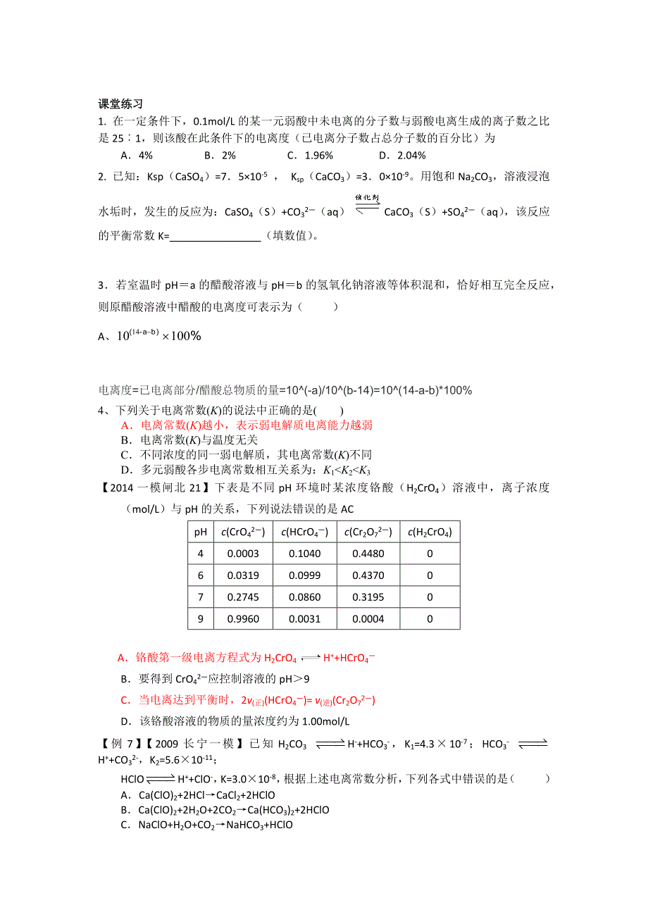 弱电解质电离过程中的相关计算_第1页