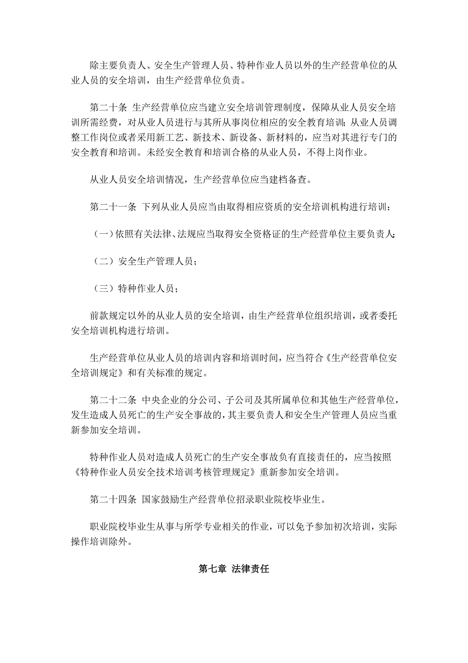 安全生产培训相关法律要求_第3页