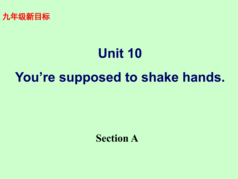 人教版九年级英语you’re supposed to shake hands课件a_第1页