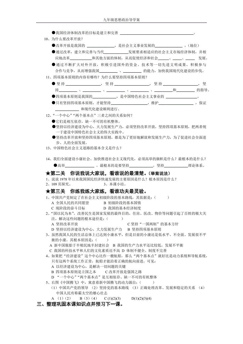 第八课第三框 伟大的基本路线_第2页