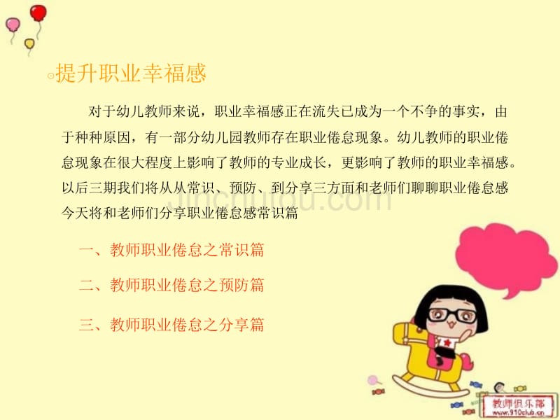 幼儿园健康发展维生素---做个幸福的幼儿教师(一)_第2页