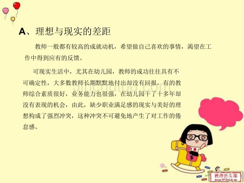 幼儿园健康发展维生素---做个幸福的幼儿教师(一)_第5页