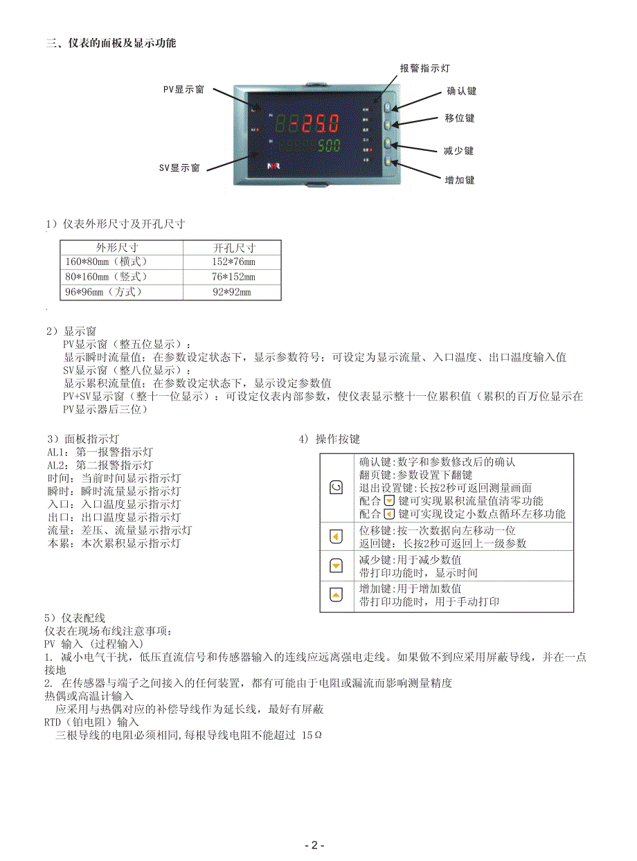 虹润热量积算控制仪数显nhr-5610说明书_第2页