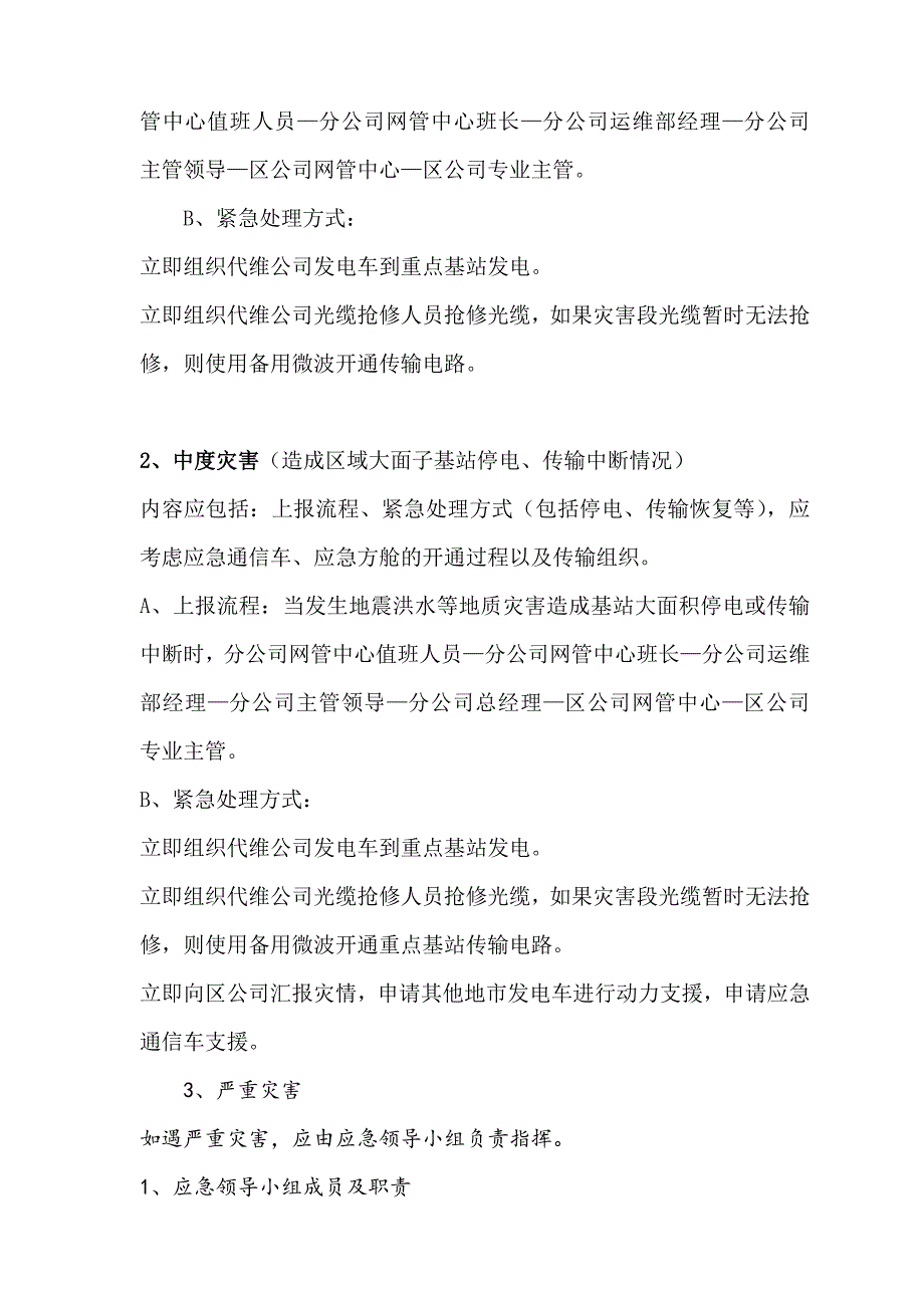 基站应急抢修预案_第3页