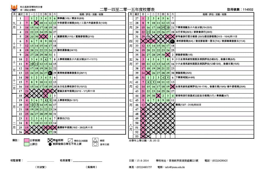 二零一四至二零一五年度校历表