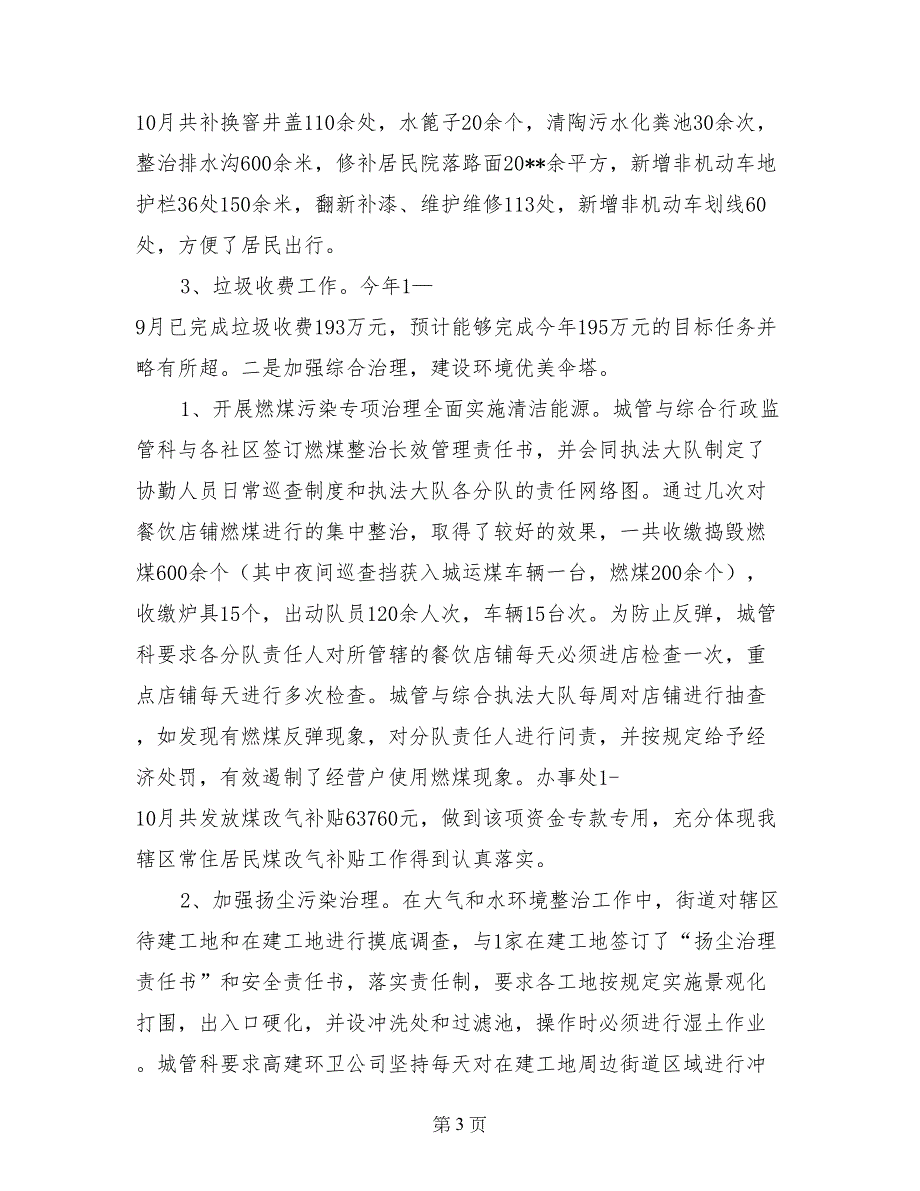 2017年街道城管与综合行政监管科工作总结_第3页