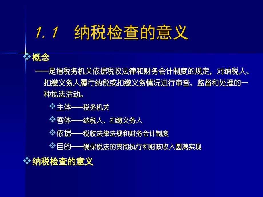 最新《税务稽查》课件_第5页