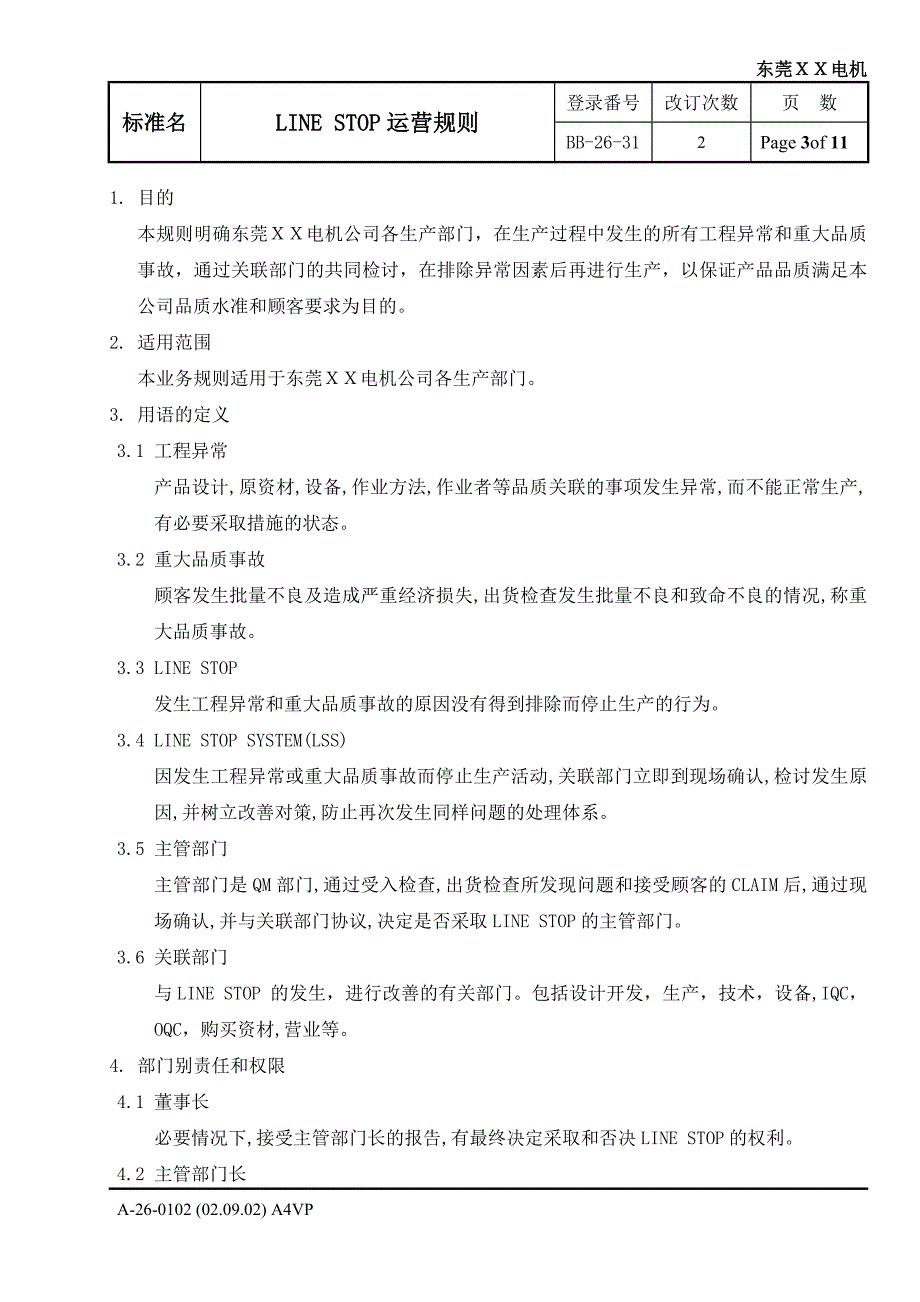 ＸＸ电机公司_LINE STOP 运营规则_第3页