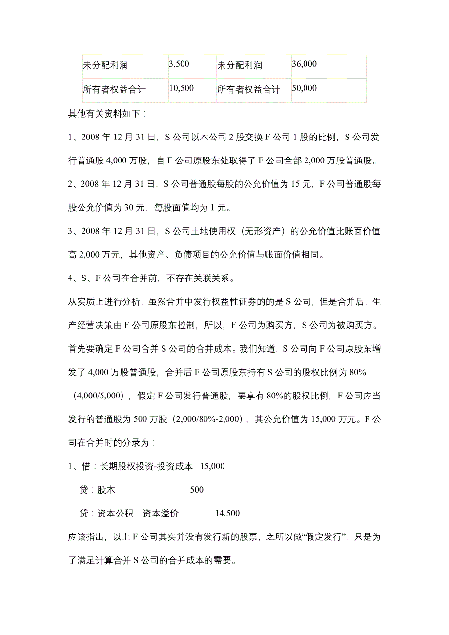 反向收购的合并报表如何处理_第3页