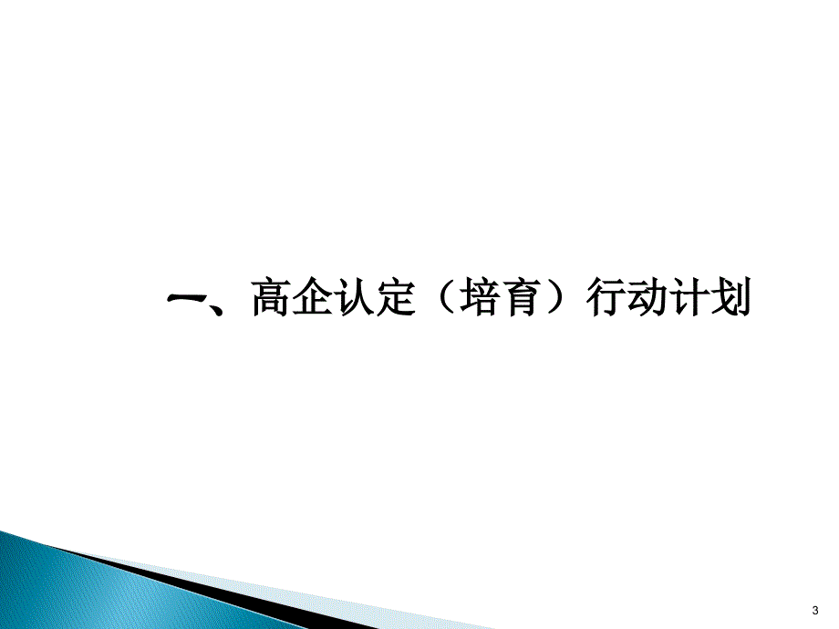 高企认定、研发费用和高新收入核算_第3页