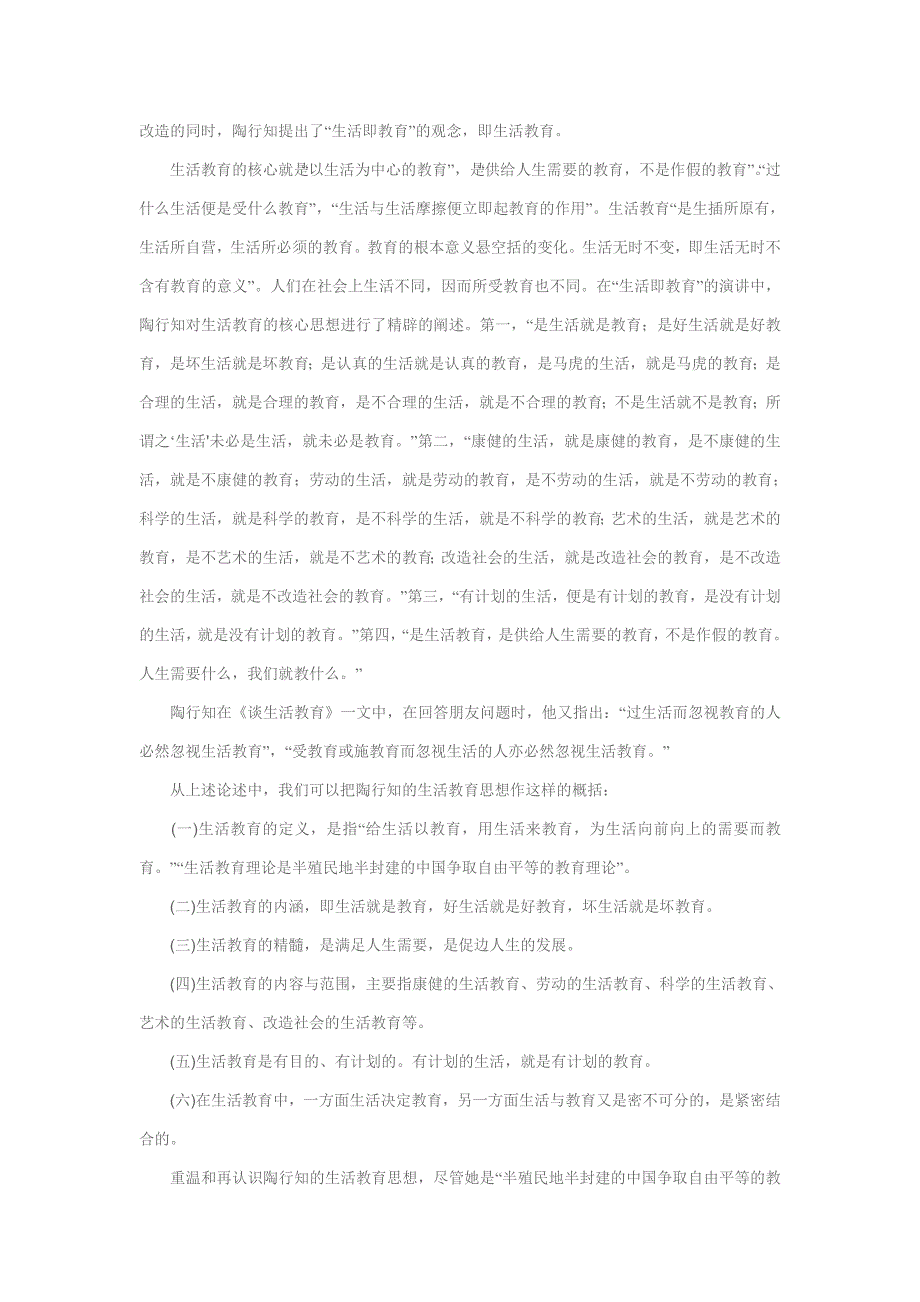 陶行知生活教育理论论文资料集合_第2页