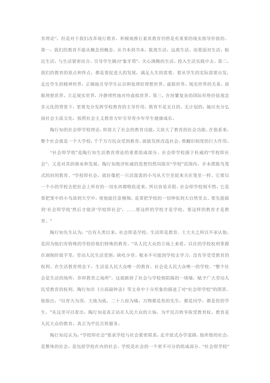 陶行知生活教育理论论文资料集合_第3页