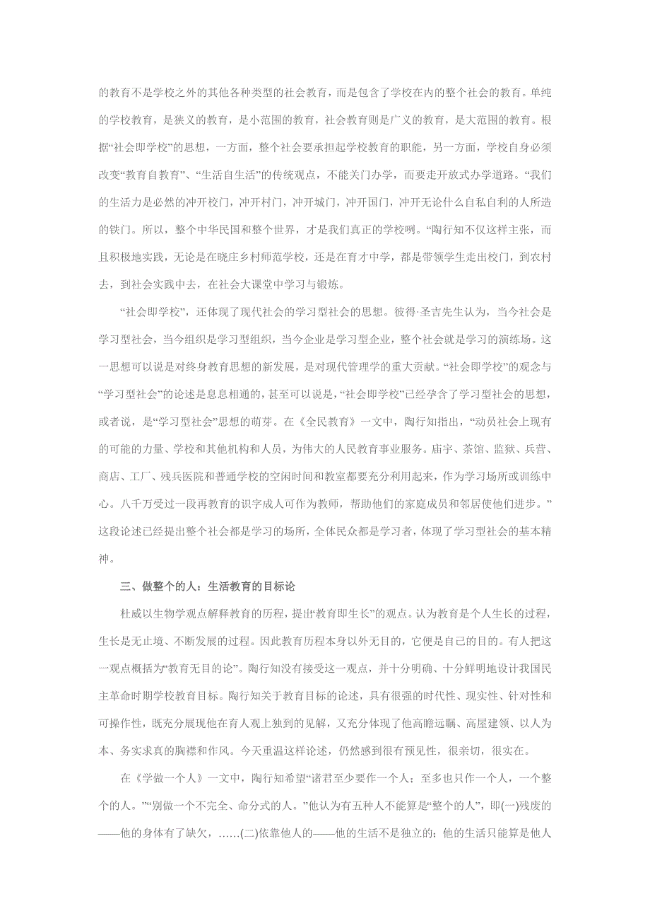 陶行知生活教育理论论文资料集合_第4页