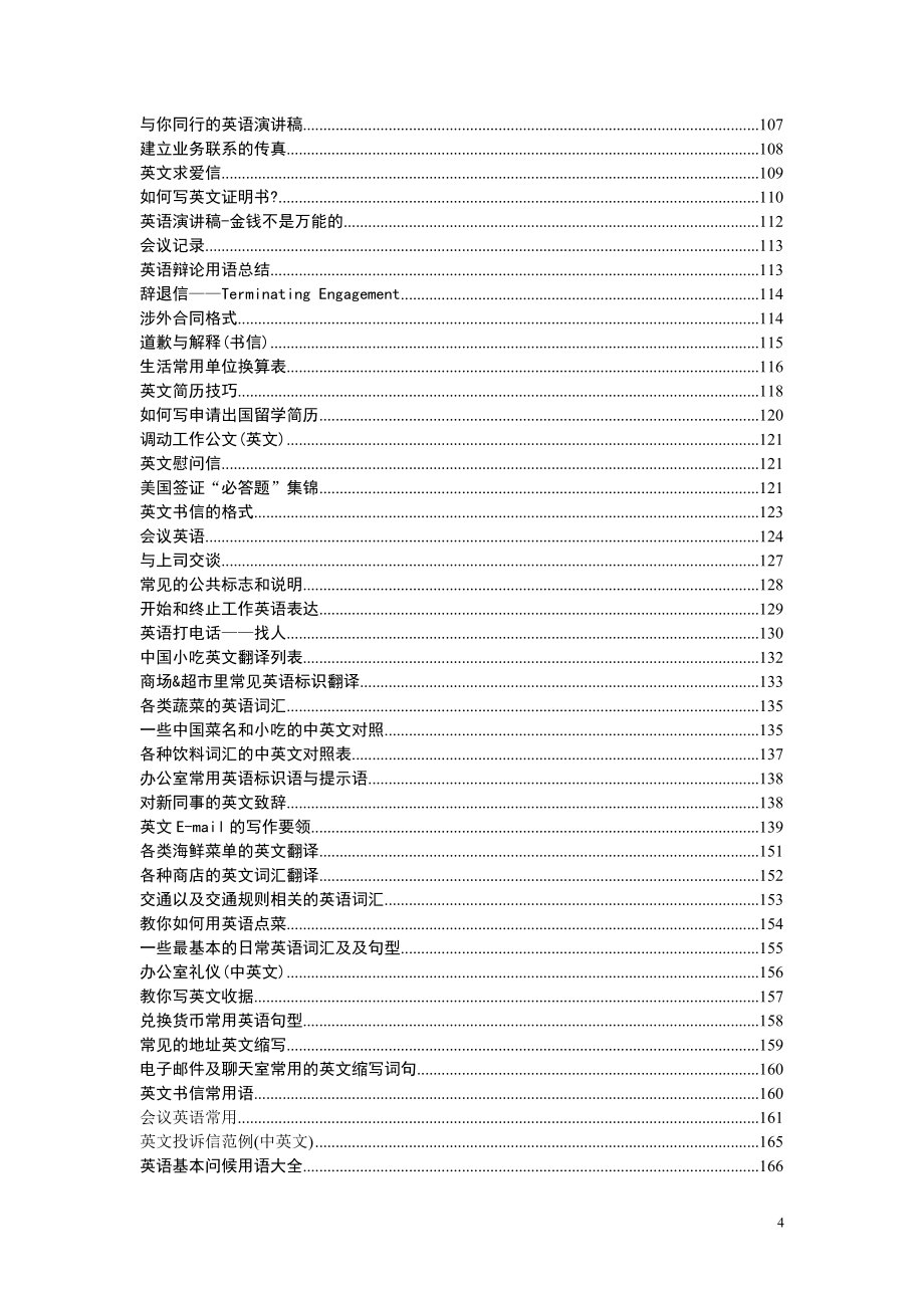 办公室实用英语大全_第4页