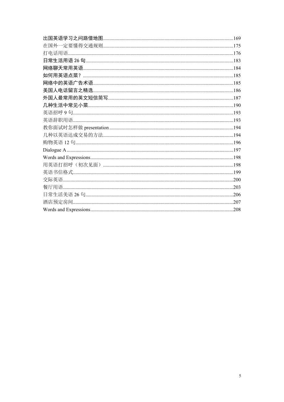 办公室实用英语大全_第5页