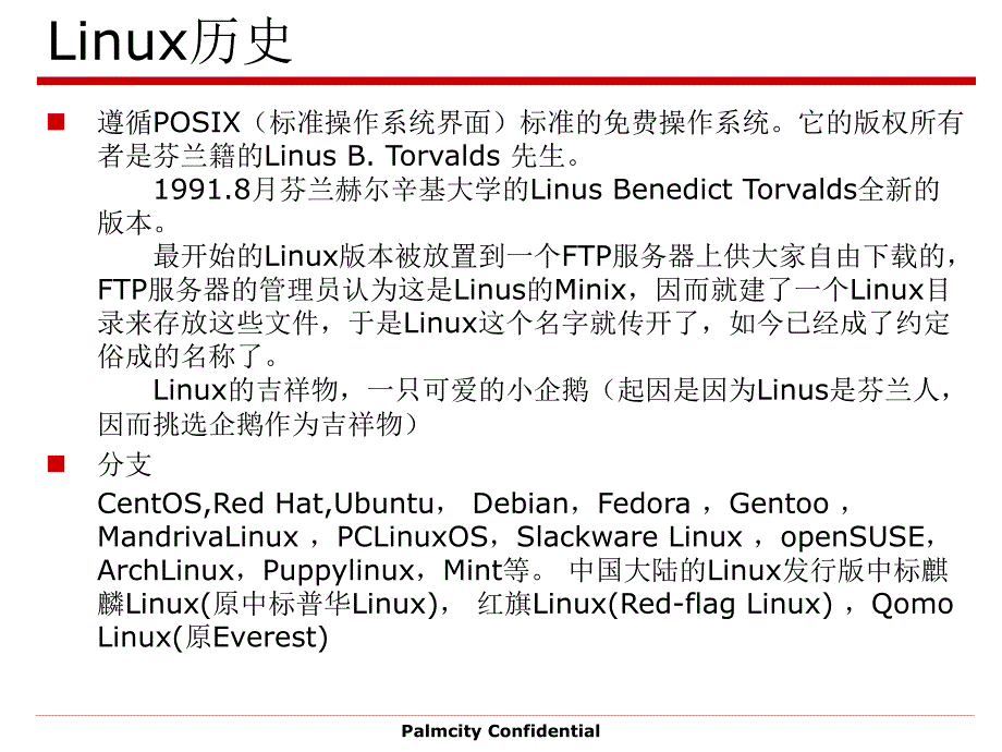 linux入门教程_第3页