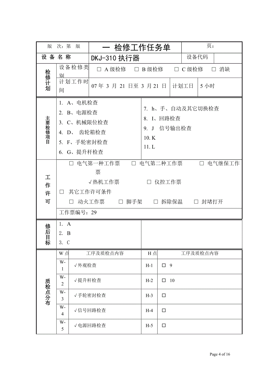 rotork执行器检修文件包_第4页