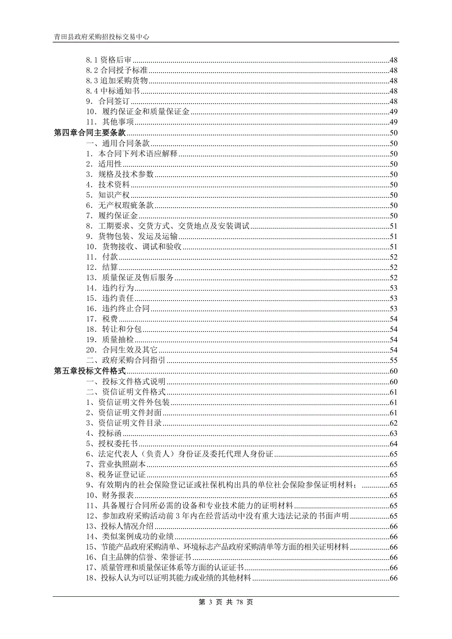 青田县政府采购_第3页