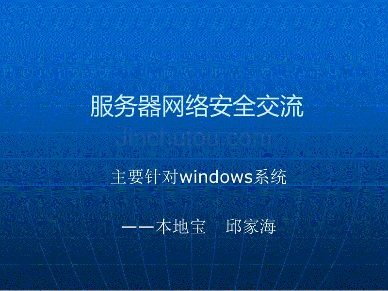 windows架设web服务器的安全立体防护
