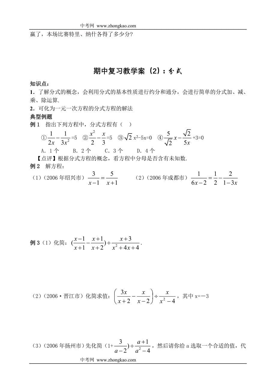 数学同步练习题考试题试卷教案八年级数学上册期中复习教学案_第5页