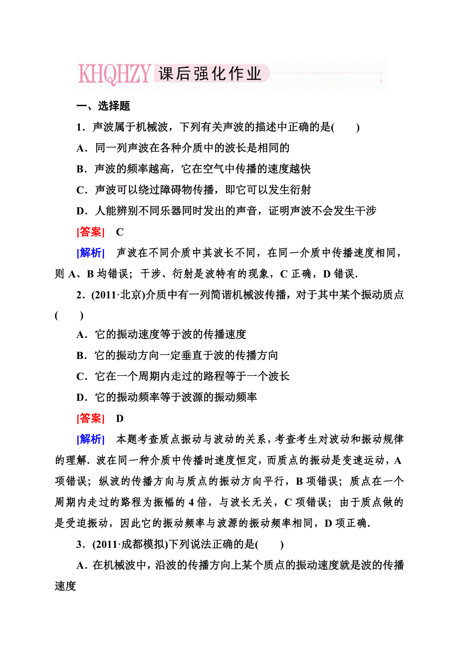 走向高考&#183;高考物理总复习&#183;人教实验版：3-4-2_第1页