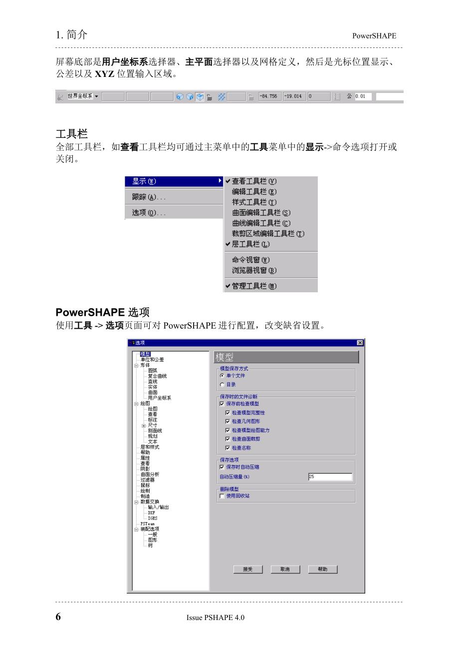 powershape培训教程_第4页