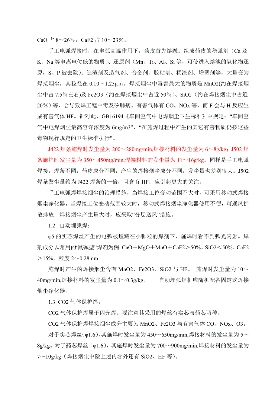 不同焊接工艺的焊接烟尘污染特征_第2页