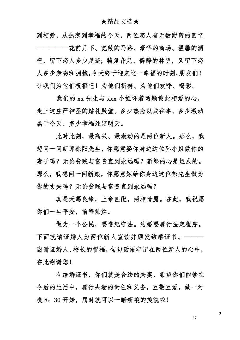 婚礼切蛋糕浪漫主持词_第3页