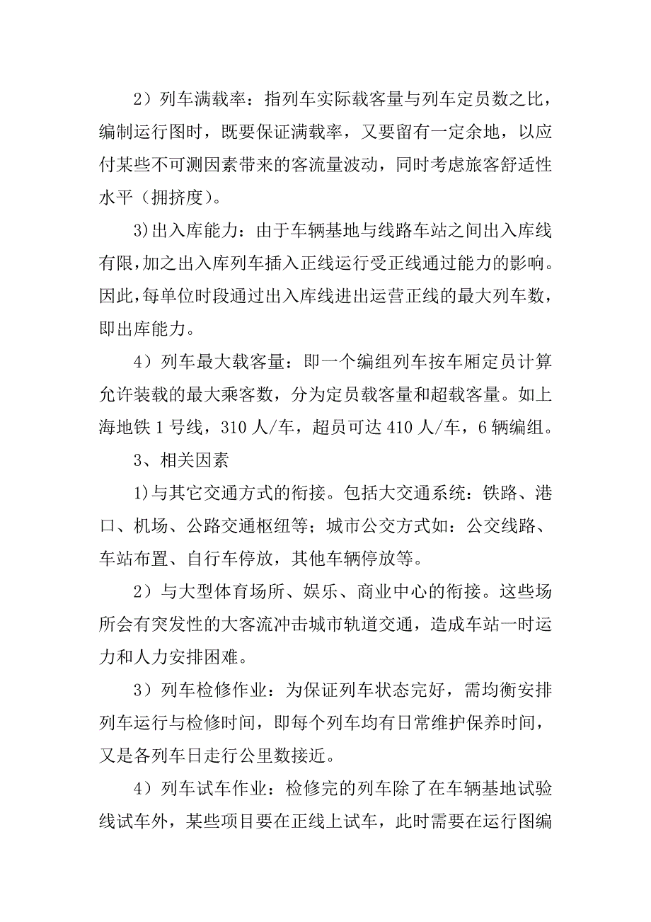 列车运行图要素及含义_第2页