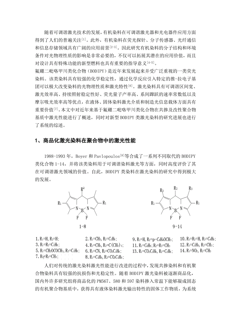 bodipy 类激光染料的合成及性能研究_第3页