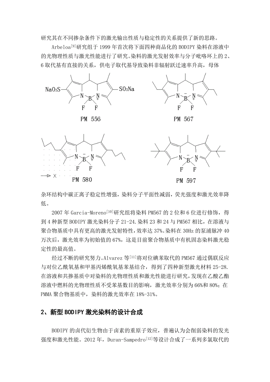 bodipy 类激光染料的合成及性能研究_第4页