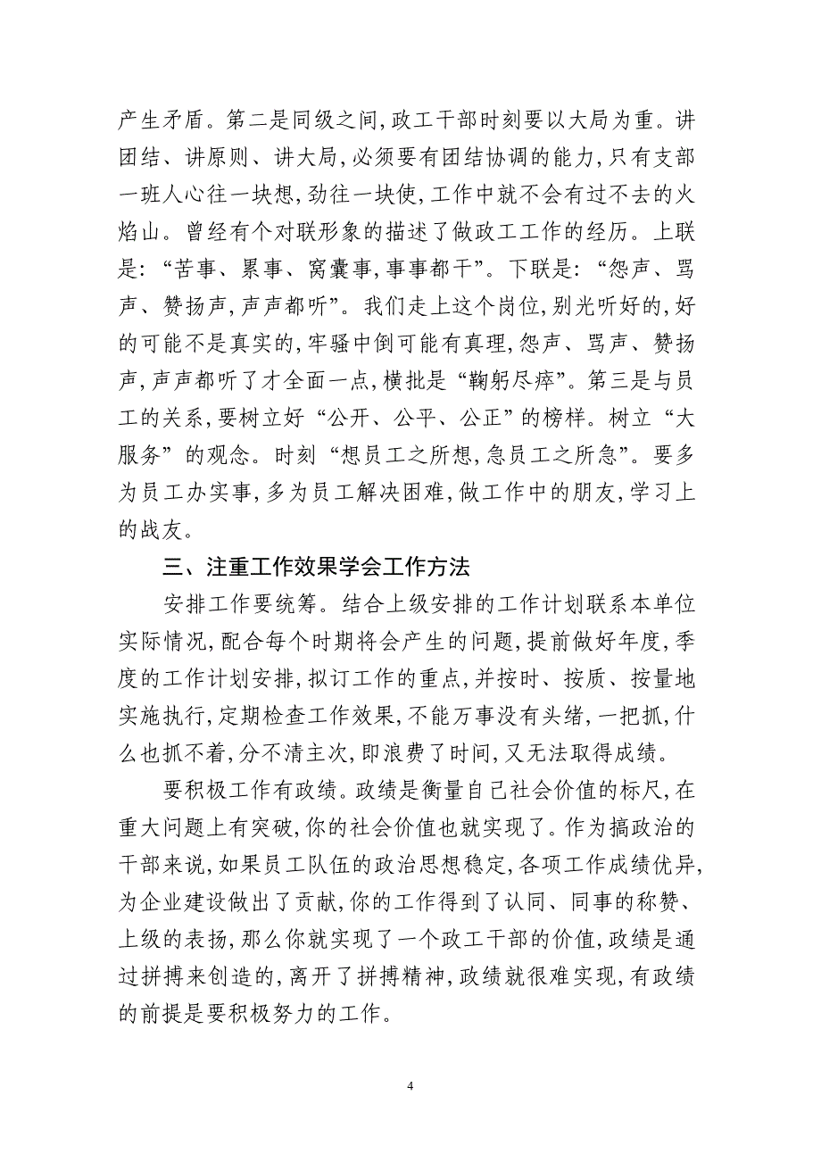 浅析当前企业如何做好党务工作_第4页