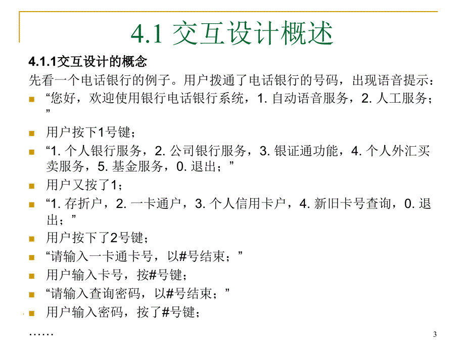 04 软件外部设计_第3页