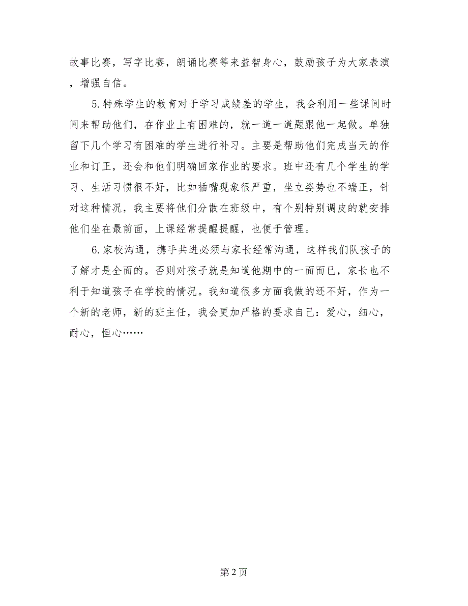 2017年三年级班主任年终考核总结_第2页