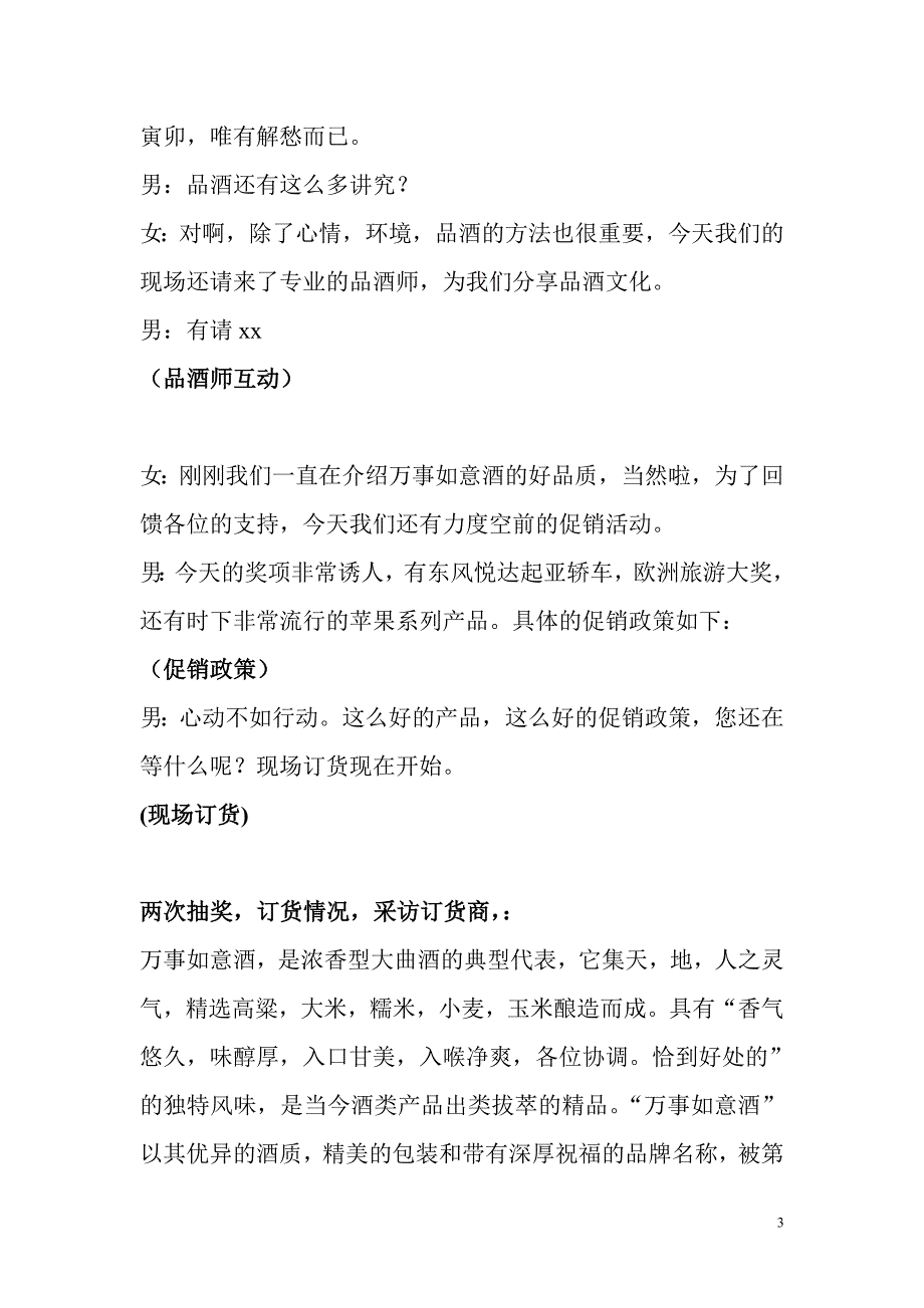 五粮液主持词_第3页