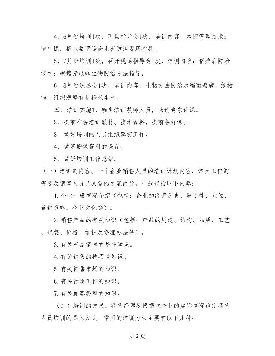 2017年乡镇农业示范户培训计划_第2页