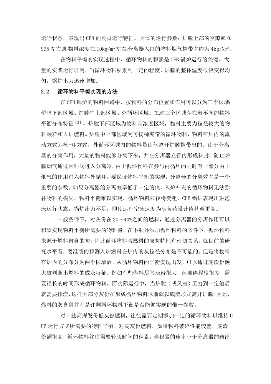 循环流化床锅炉循环物料平衡的研究_第2页